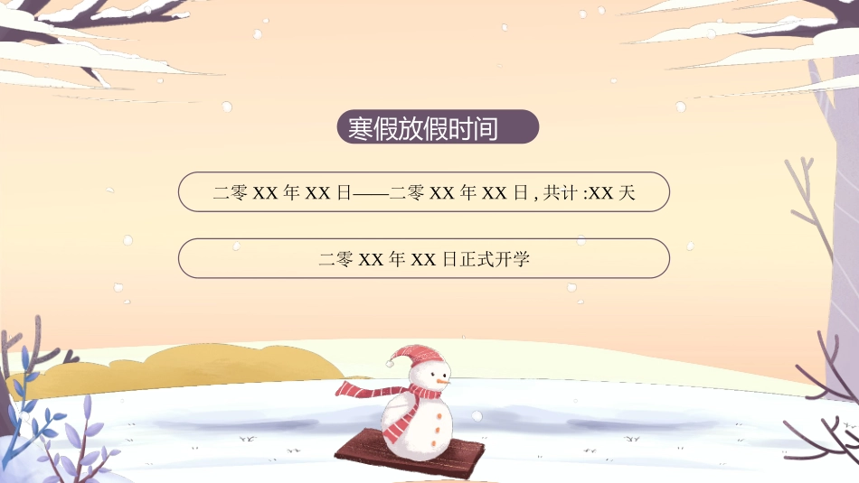 寒假安全教育课件 (3).pptx_第2页