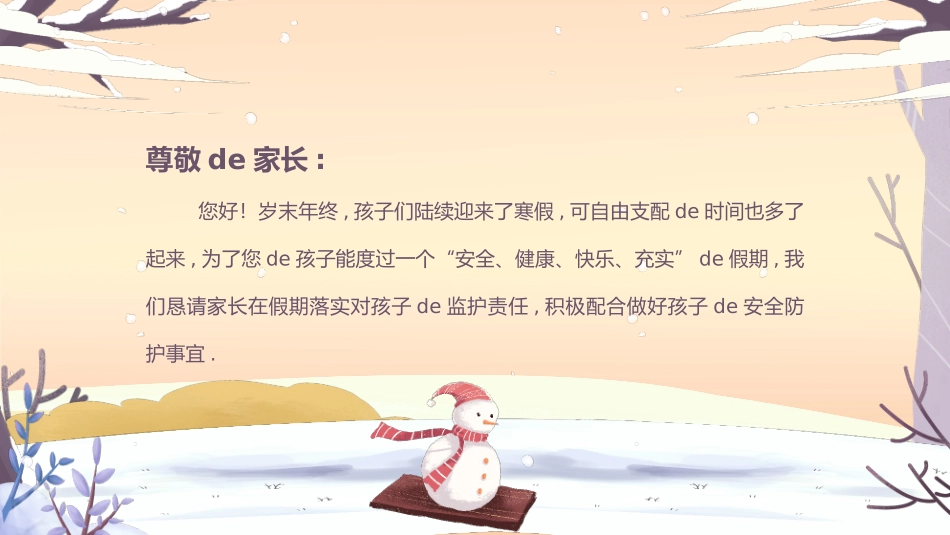 寒假安全教育课件 (3).pptx_第3页