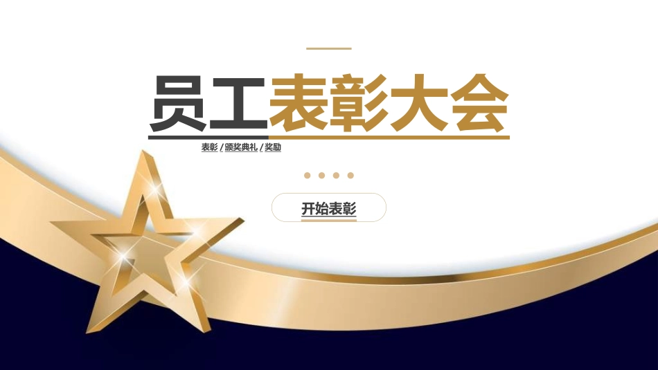 新年年终活动典礼颁奖典礼11.ppt_第1页