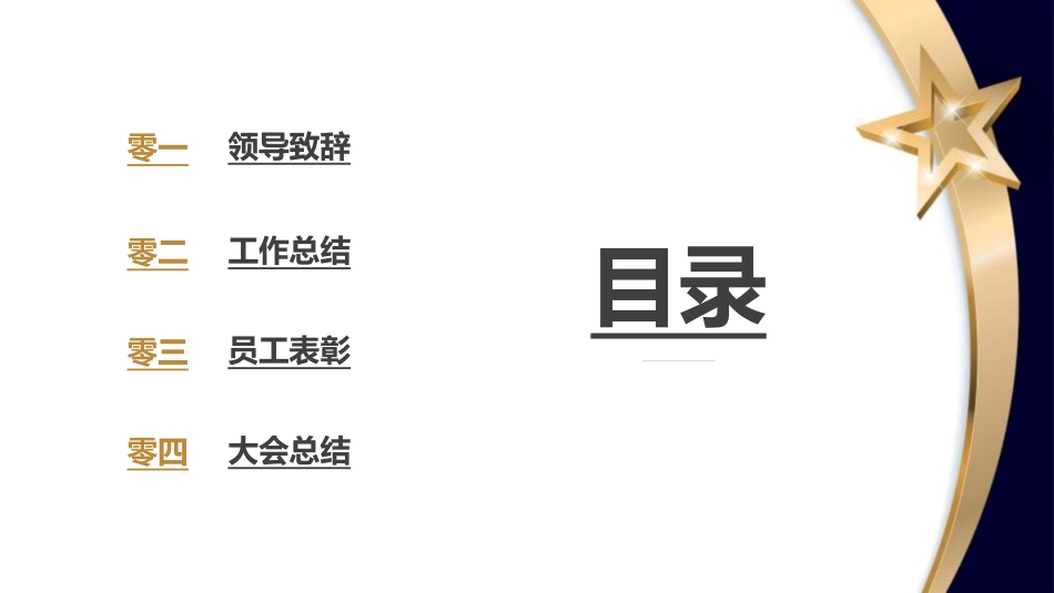 新年年终活动典礼颁奖典礼11.ppt_第2页
