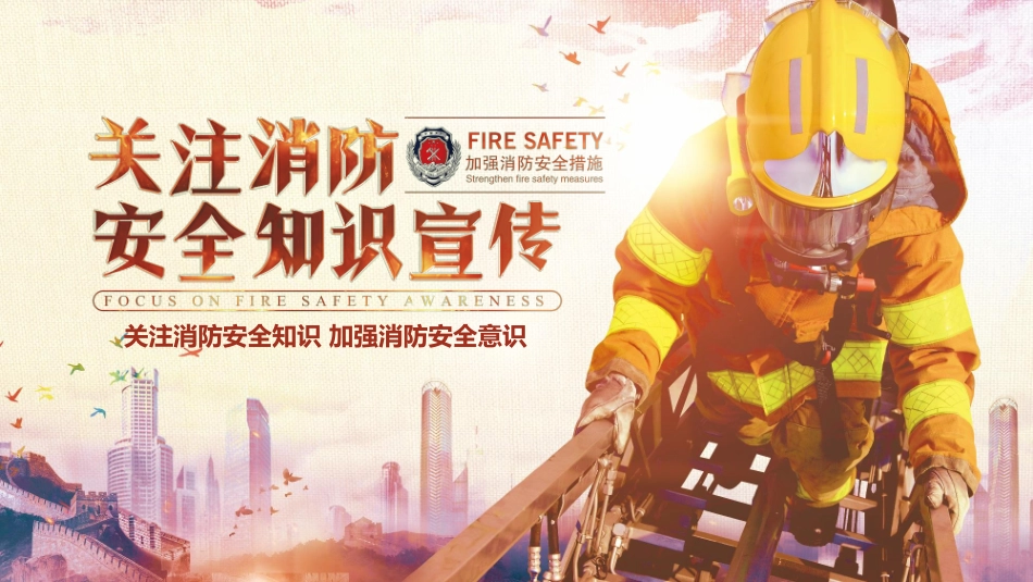 消防安全教育课件 (177).pptx_第1页