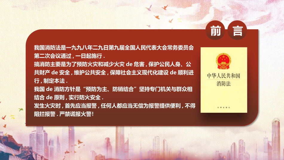 消防安全教育课件 (177).pptx_第2页