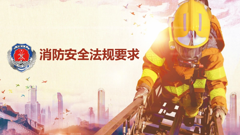 消防安全教育课件 (177).pptx_第3页