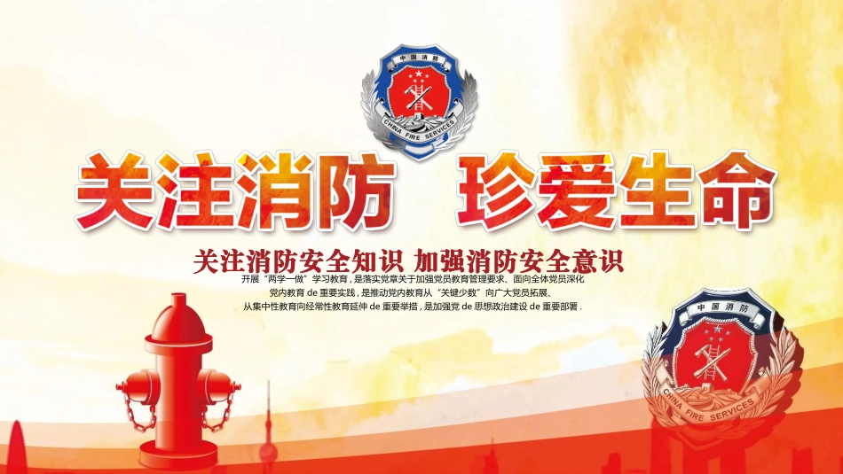 消防安全教育课件 (145).pptx_第1页