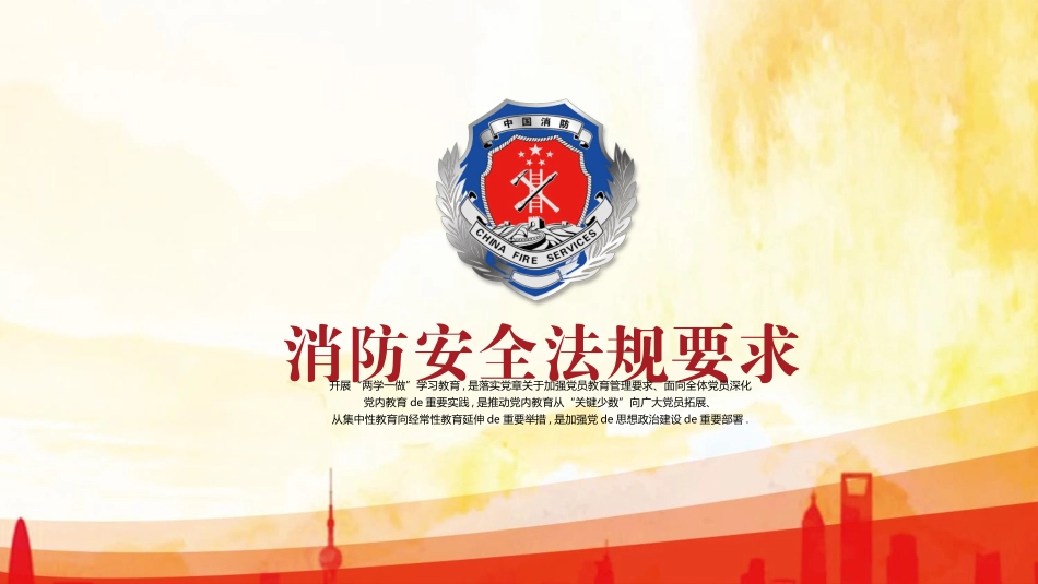 消防安全教育课件 (145).pptx_第3页