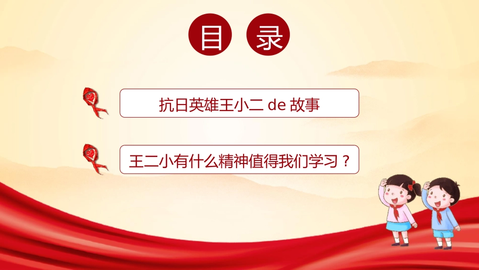 内容完整红色故事英雄人物王二小班会PPT课件 59.pptx_第3页