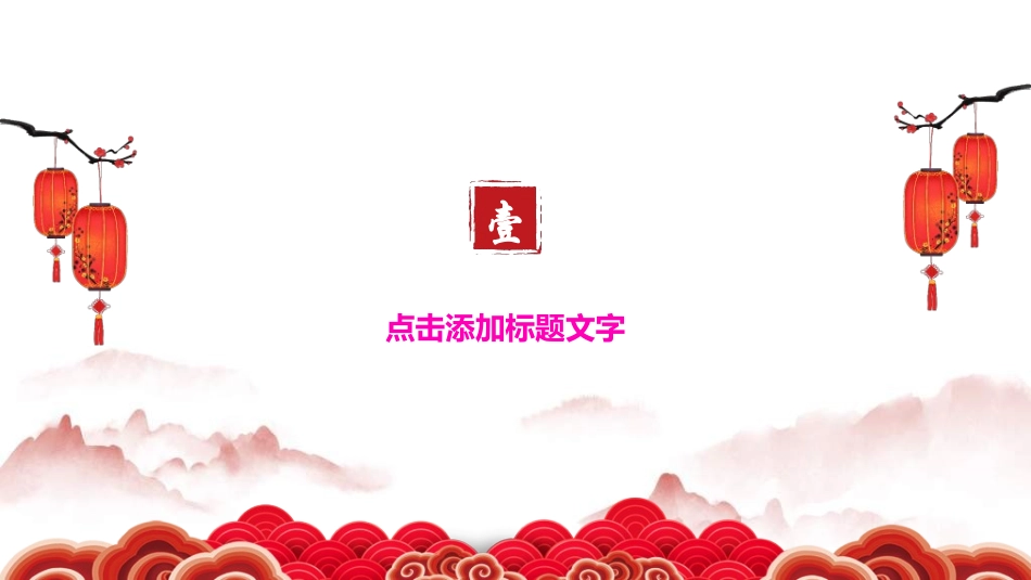 庆国庆迎中秋双节203.ppt_第3页