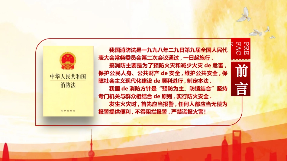 消防安全教育课件 (172).pptx_第2页