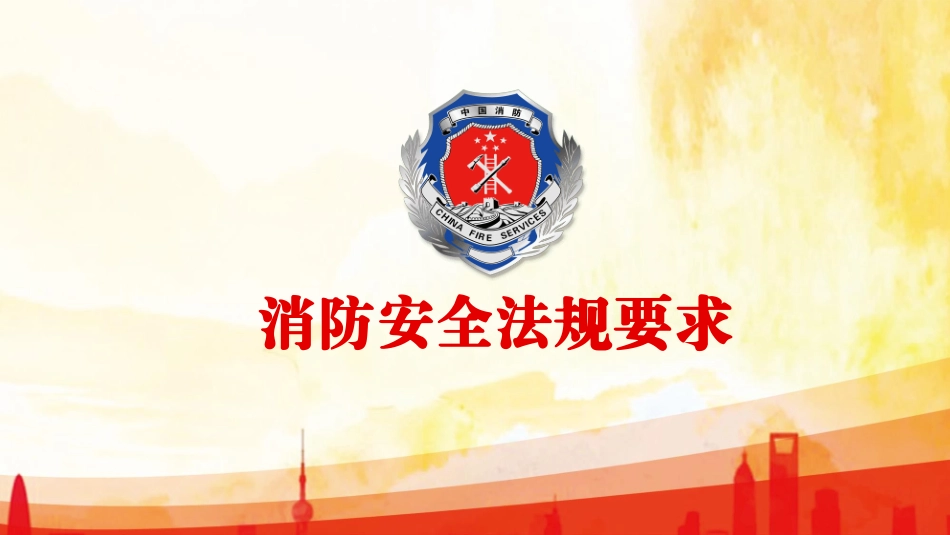 消防安全教育课件 (172).pptx_第3页