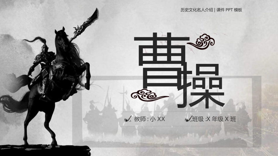文学人物曹操3赏析.ppt_第1页