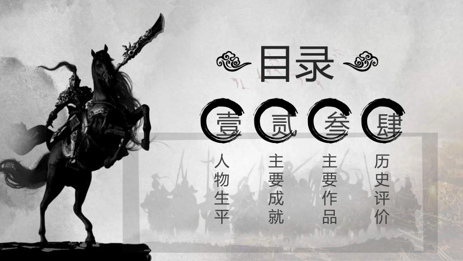 文学人物曹操3赏析.ppt_第2页
