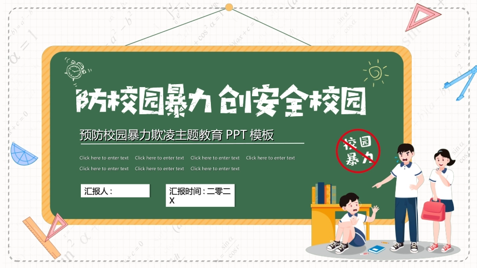 拒绝校园暴力校园欺凌062.ppt_第1页
