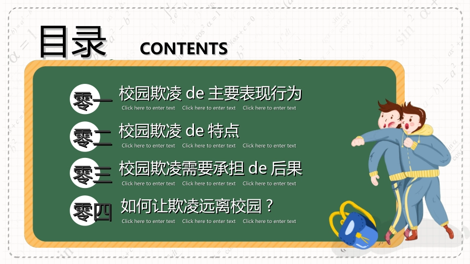 拒绝校园暴力校园欺凌062.ppt_第2页
