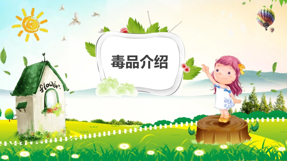 国际禁毒日 禁毒教育课件 (102).pptx_第3页