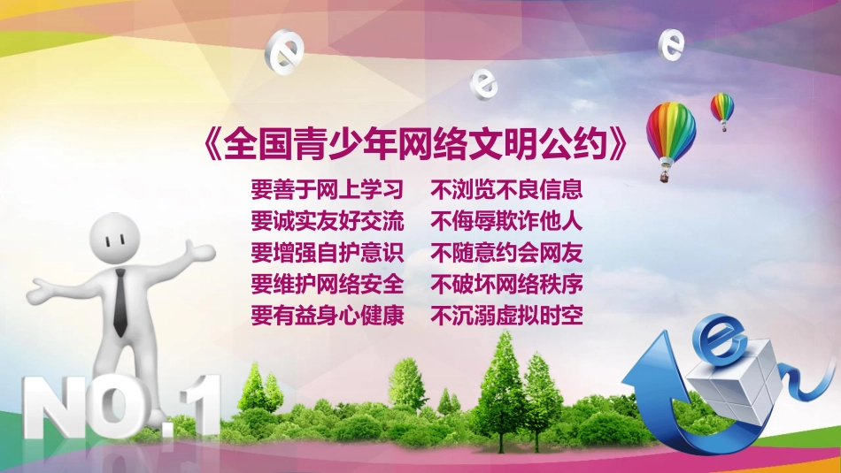 网络安全防诈骗安全教育课件 (17).pptx_第2页