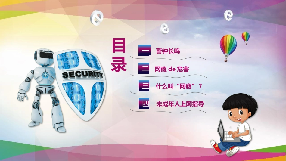 网络安全防诈骗安全教育课件 (17).pptx_第3页