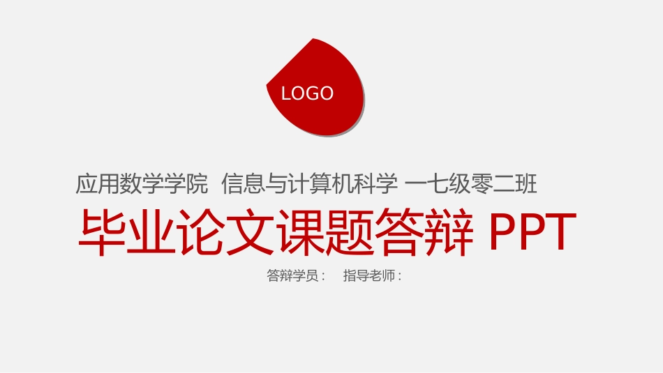 毕业论文答辩模板812.ppt_第1页