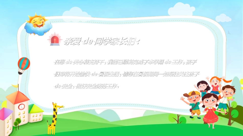 暑假夏令营-暑假生活-暑假安全主题课件742.ppt_第2页
