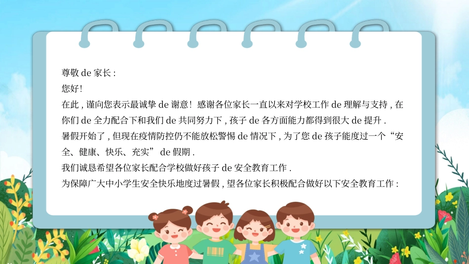 幼儿园小学生儿童快乐暑假安全教育课件 (20).pptx_第2页