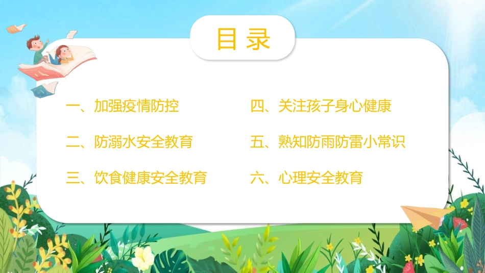 幼儿园小学生儿童快乐暑假安全教育课件 (20).pptx_第3页