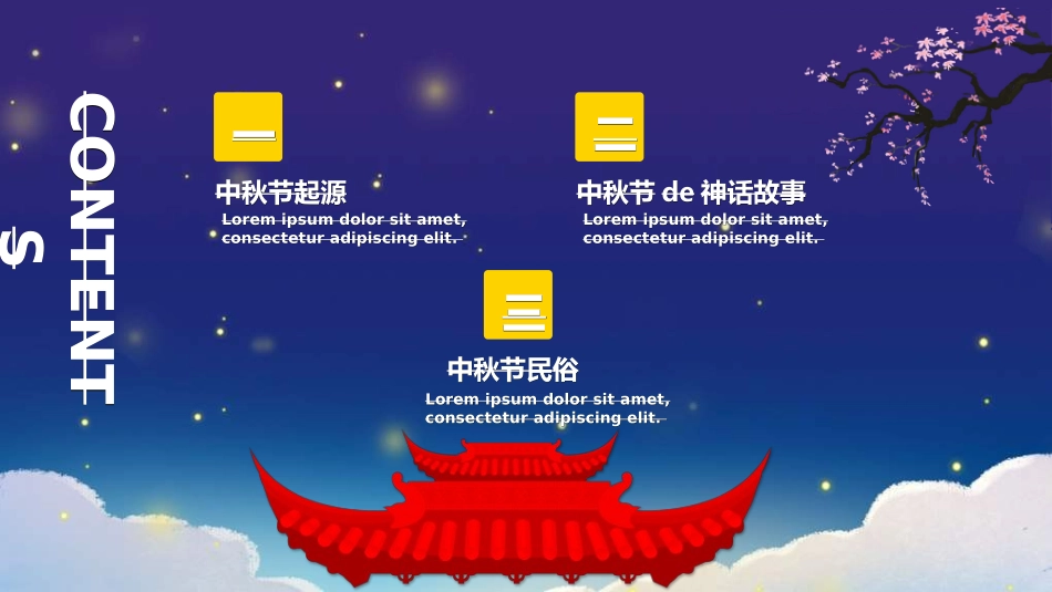 庆国庆迎中秋双节269.ppt_第2页