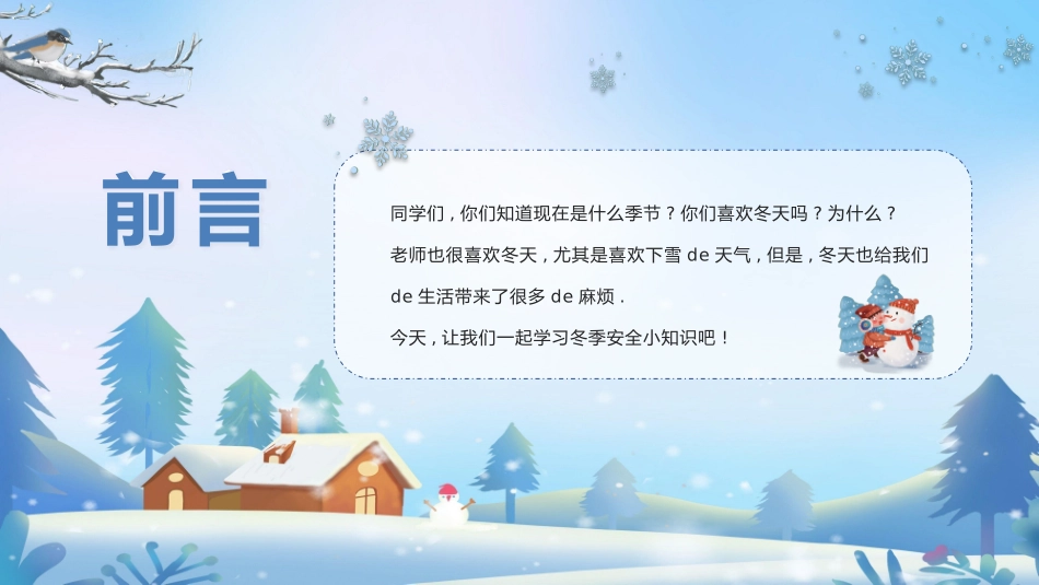 寒假安全教育课件 (70).pptx_第2页