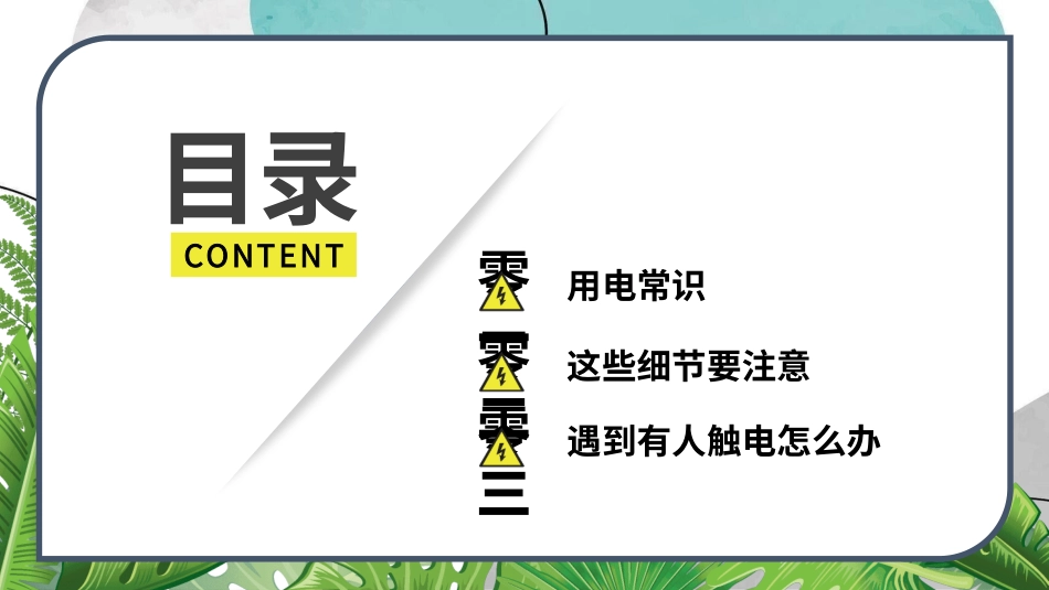 幼儿园小学生儿童快乐暑假安全教育课件 (18).pptx_第3页