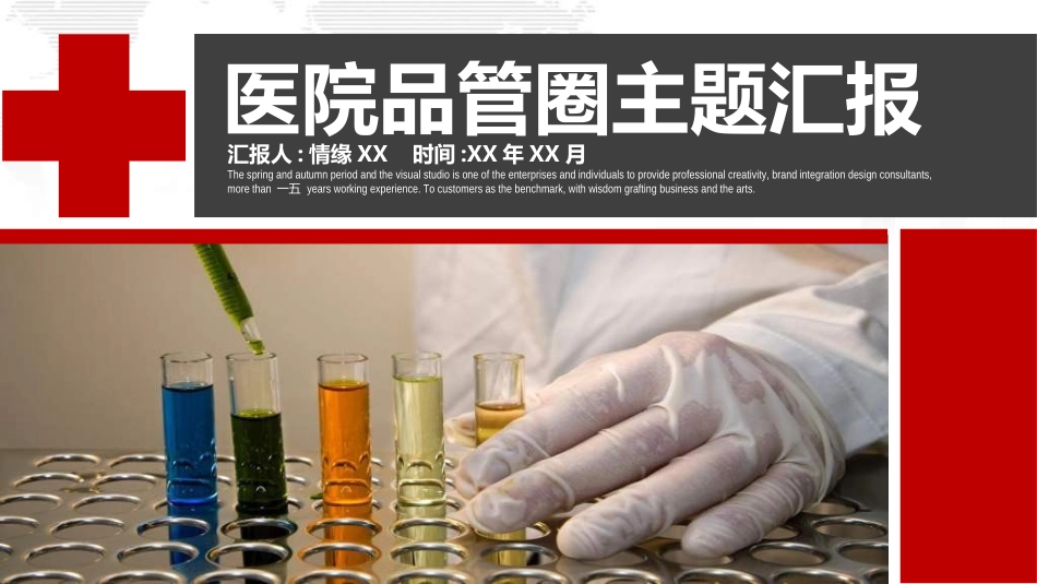 医疗护理品管圈15.ppt_第1页