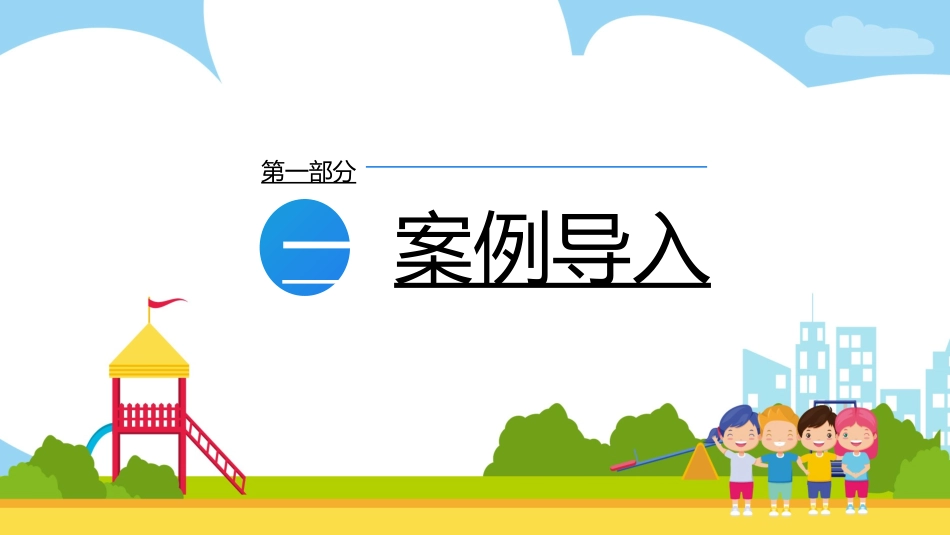 幼儿园开学课件741.ppt_第3页