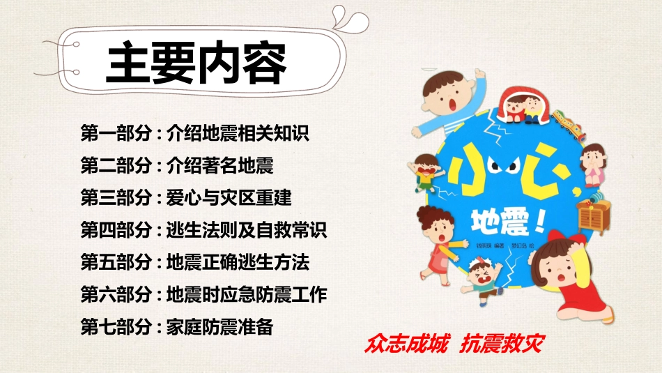 防灾减灾防震减灾主题班会 (9).pptx_第2页