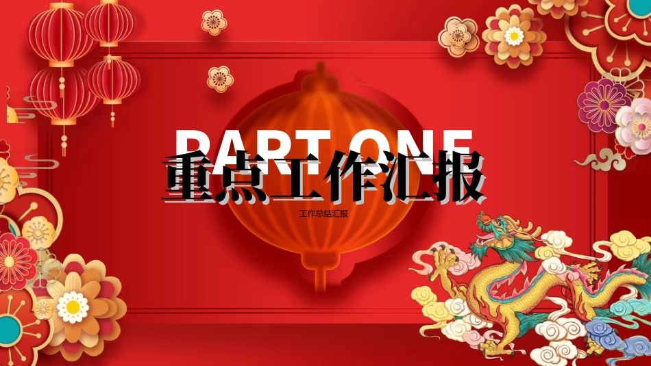新年年终活动典礼颁奖典礼143.ppt_第3页