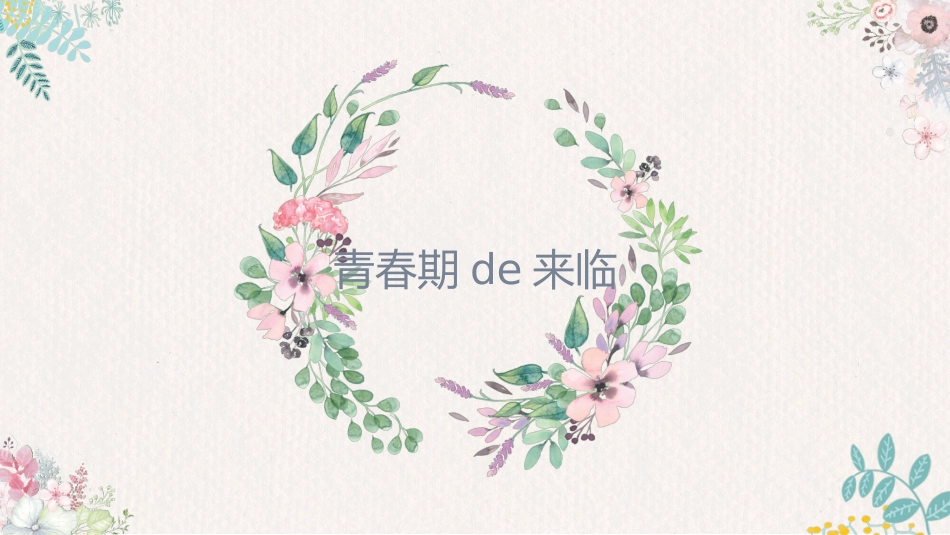 预防早恋30安全教育课件.pptx_第3页