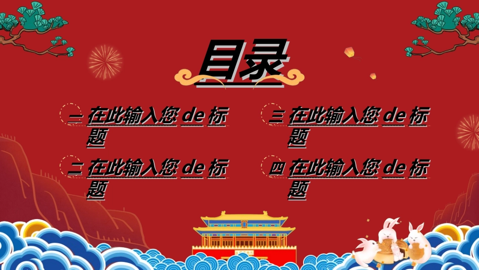 庆国庆迎中秋双节220.ppt_第2页