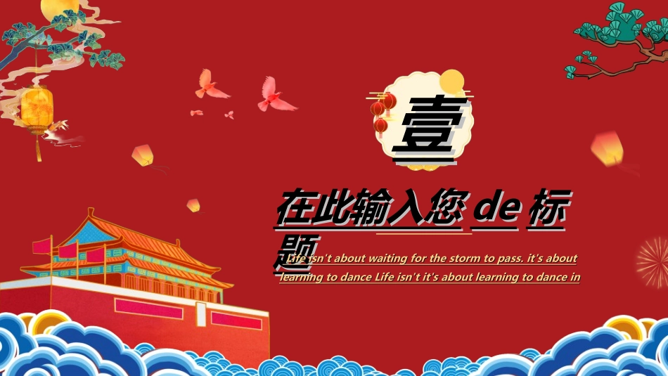 庆国庆迎中秋双节220.ppt_第3页