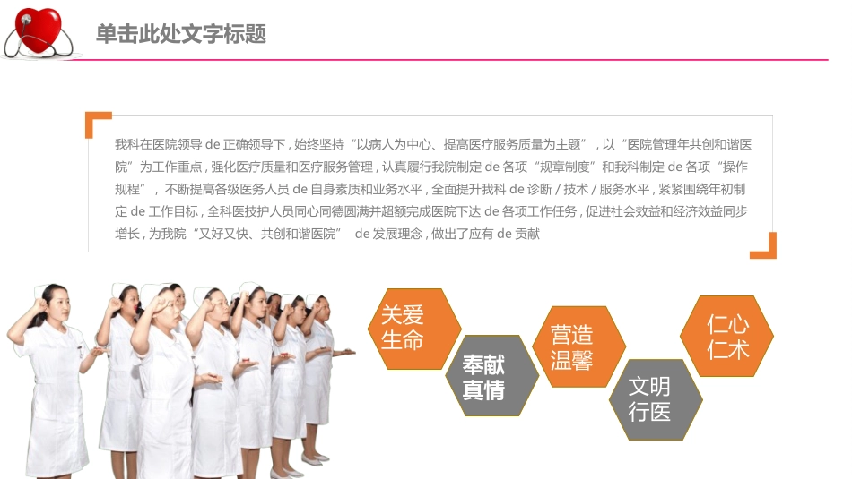 医院医学医疗护理报告模板38.ppt_第3页