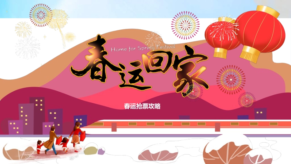 新年年终活动典礼颁奖典礼154.ppt_第1页