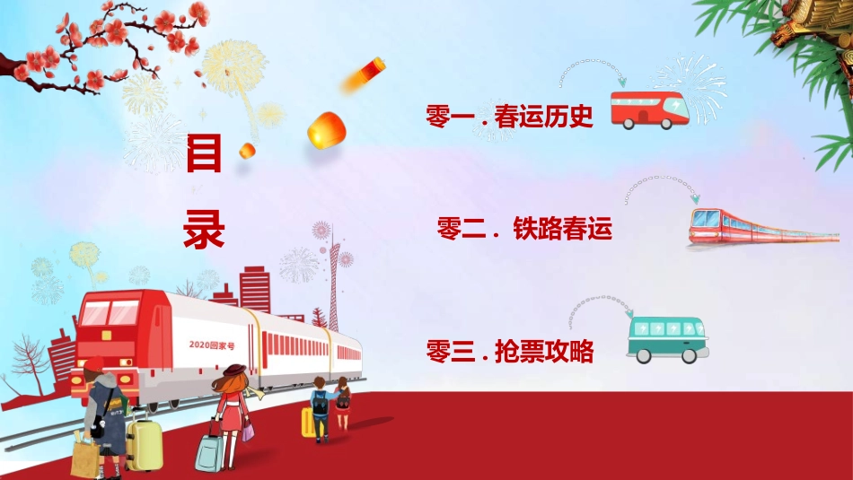 新年年终活动典礼颁奖典礼154.ppt_第2页