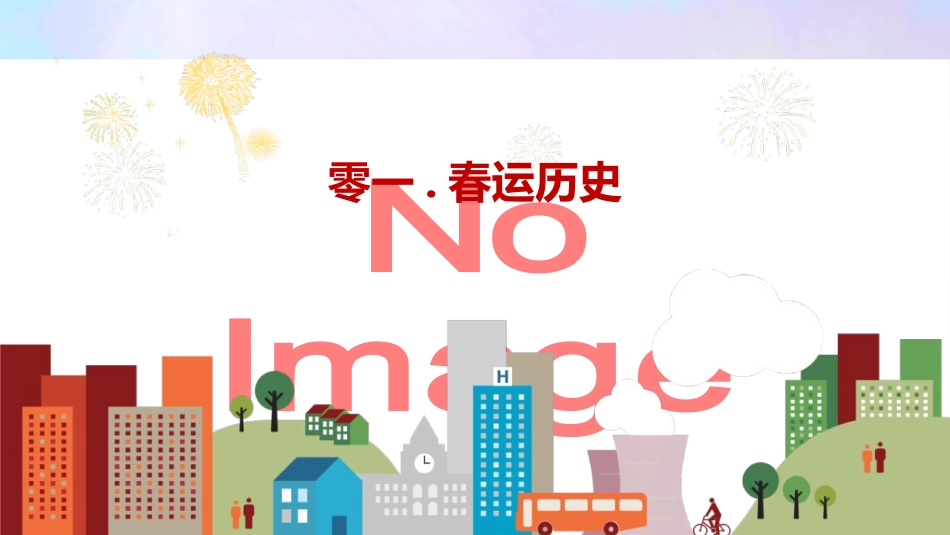 新年年终活动典礼颁奖典礼154.ppt_第3页