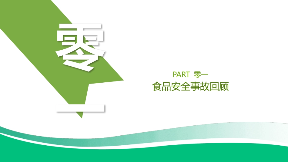 幼儿园小学生儿童食品安全知识教育课件  (12).pptx_第3页