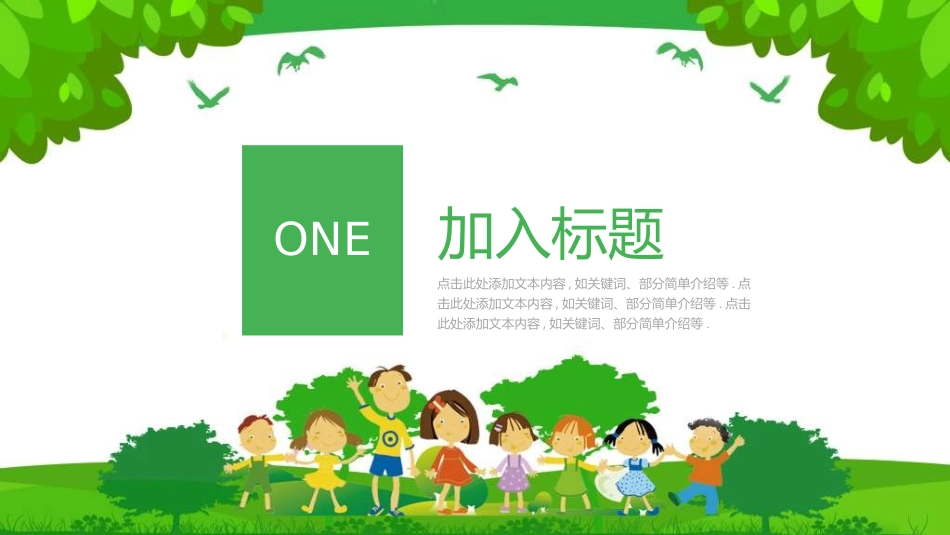 暑假夏令营-暑假生活-暑假安全主题课件8.ppt_第3页