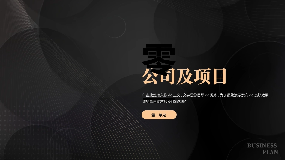 创业计划书融资计划书22.ppt_第3页