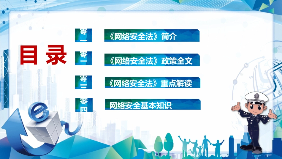 网络安全防诈骗安全教育课件 (9).pptx_第2页
