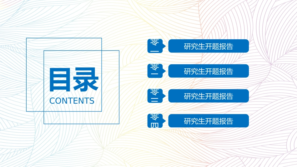 毕业论文答辩模板392.ppt_第2页