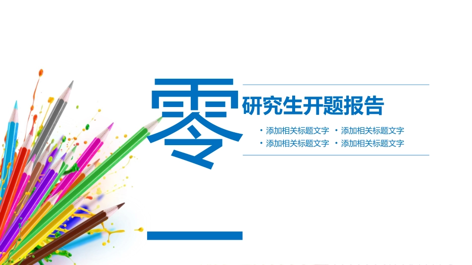 毕业论文答辩模板392.ppt_第3页