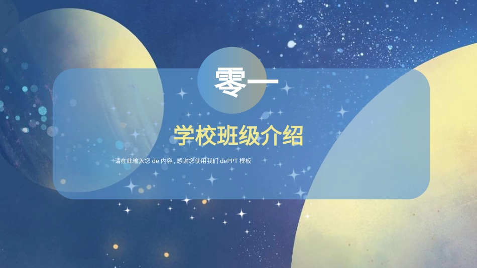 新学期开学主题班会8.ppt_第3页