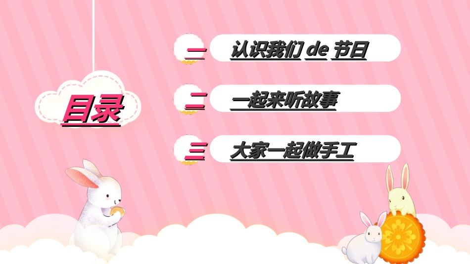 庆国庆迎中秋双节272.ppt_第2页
