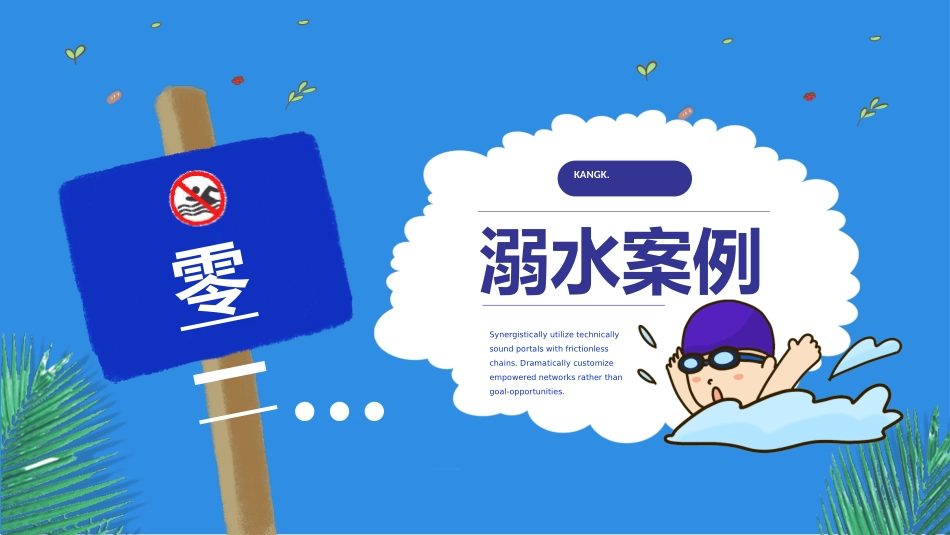 幼儿园小学生儿童防溺水02安全教育课件.pptx_第3页