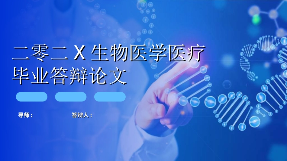 毕业论文答辩模板345.ppt_第1页