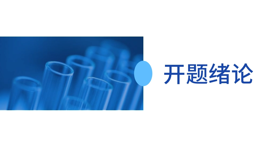 毕业论文答辩模板345.ppt_第3页