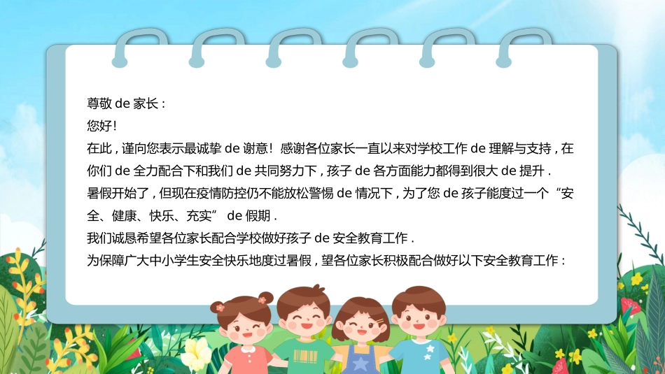 幼儿园小学生儿童快乐暑假安全教育课件 (5).pptx_第2页